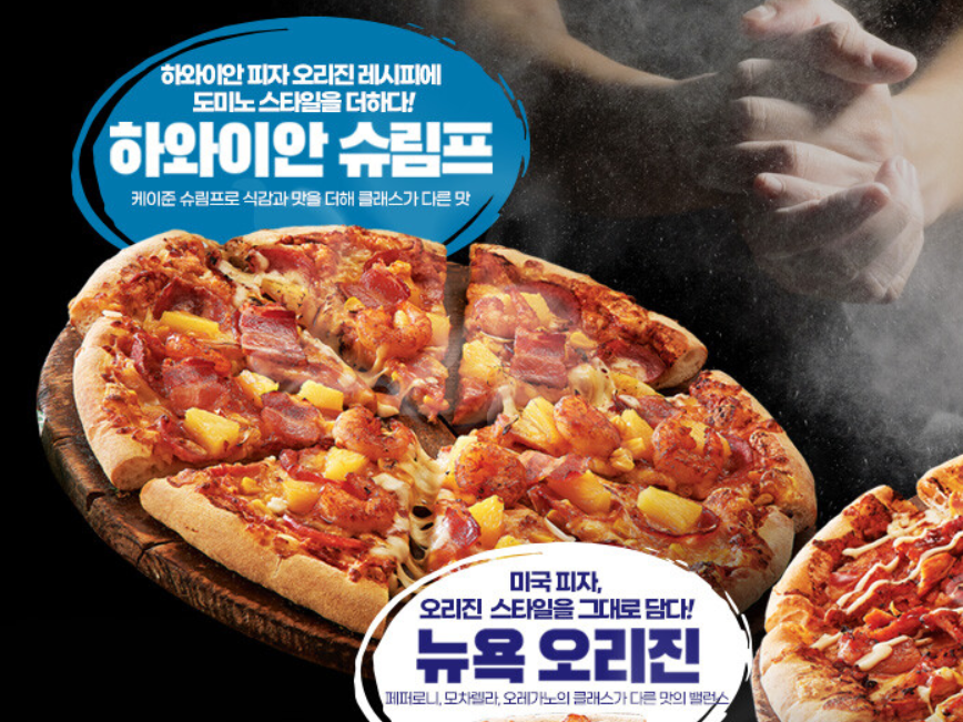 맛잘알 도미노피자의 신제품 | 유머 게시판 | 루리웹