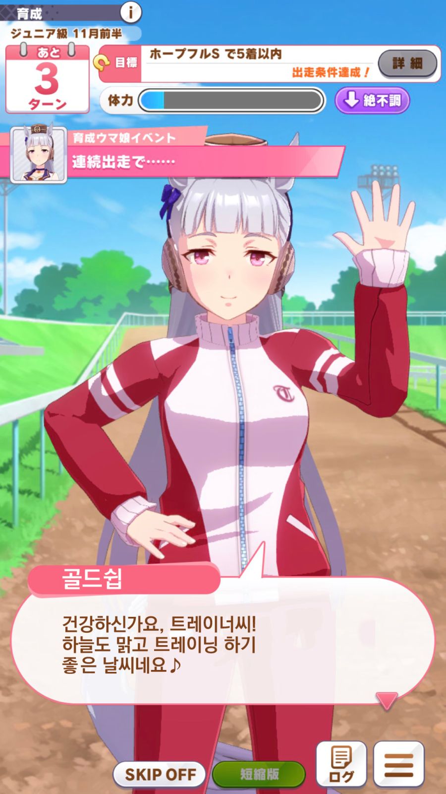 [말딸] 골드쉽의 컨디션이 극으로 나쁠 경우.jpg_2.jpg