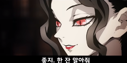 [귀멸의 칼날/왜곡]애기오니 무잔_21.png