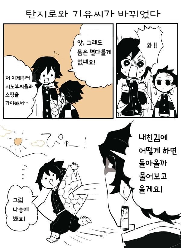 귀멸) (스압) 몸 바뀌는 만화_2.jpg