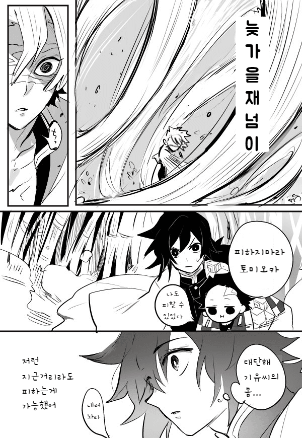 귀멸) (스압) 몸 바뀌는 만화_27.png