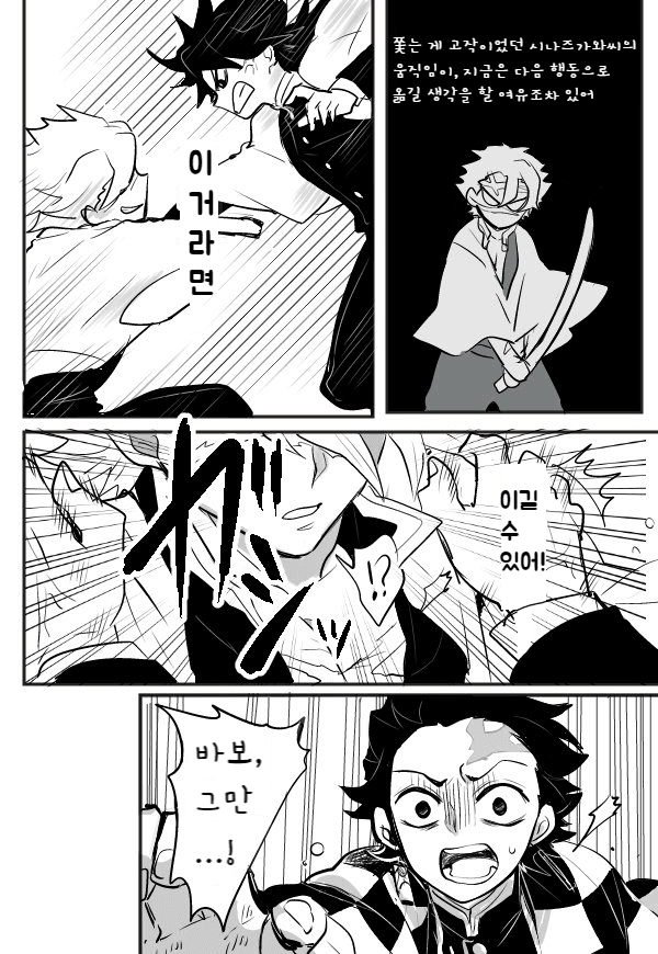 귀멸) (스압) 몸 바뀌는 만화_28.png