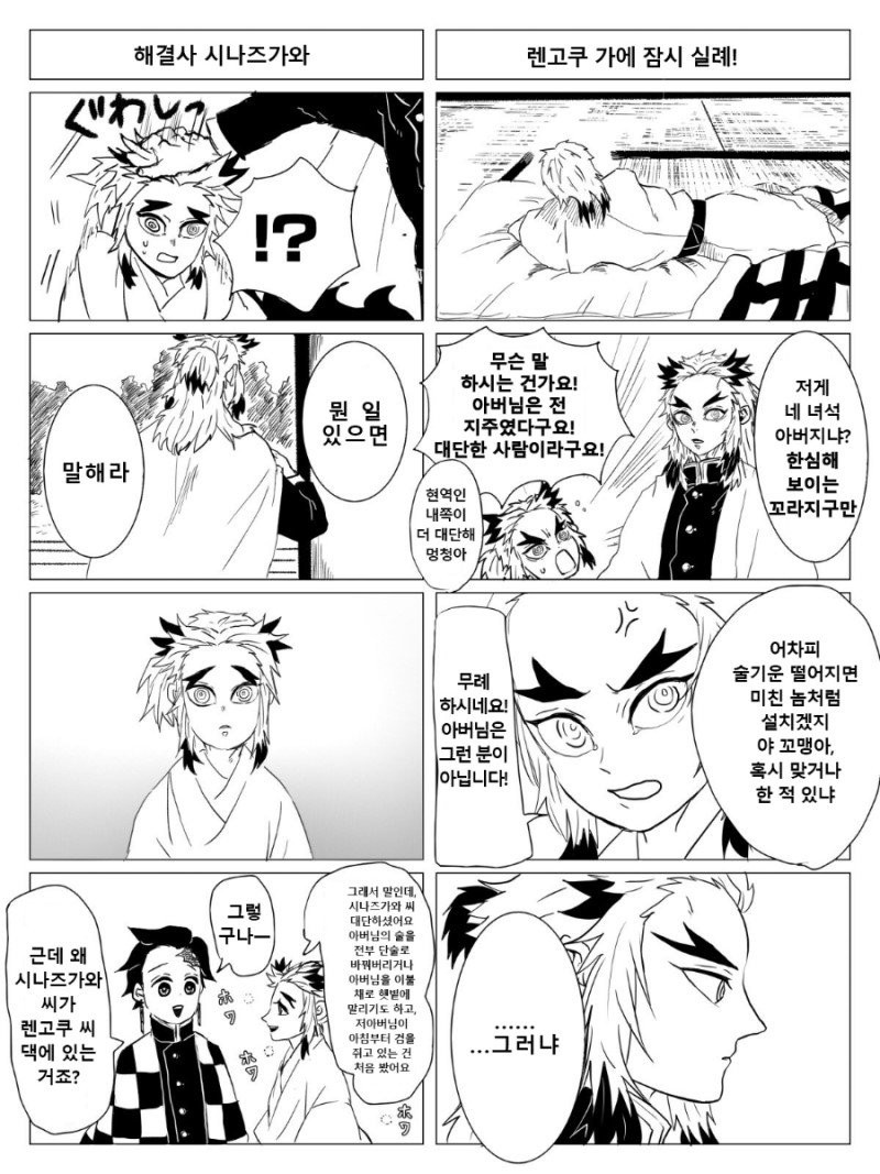 귀멸) (스압) 몸 바뀌는 만화_12.jpg