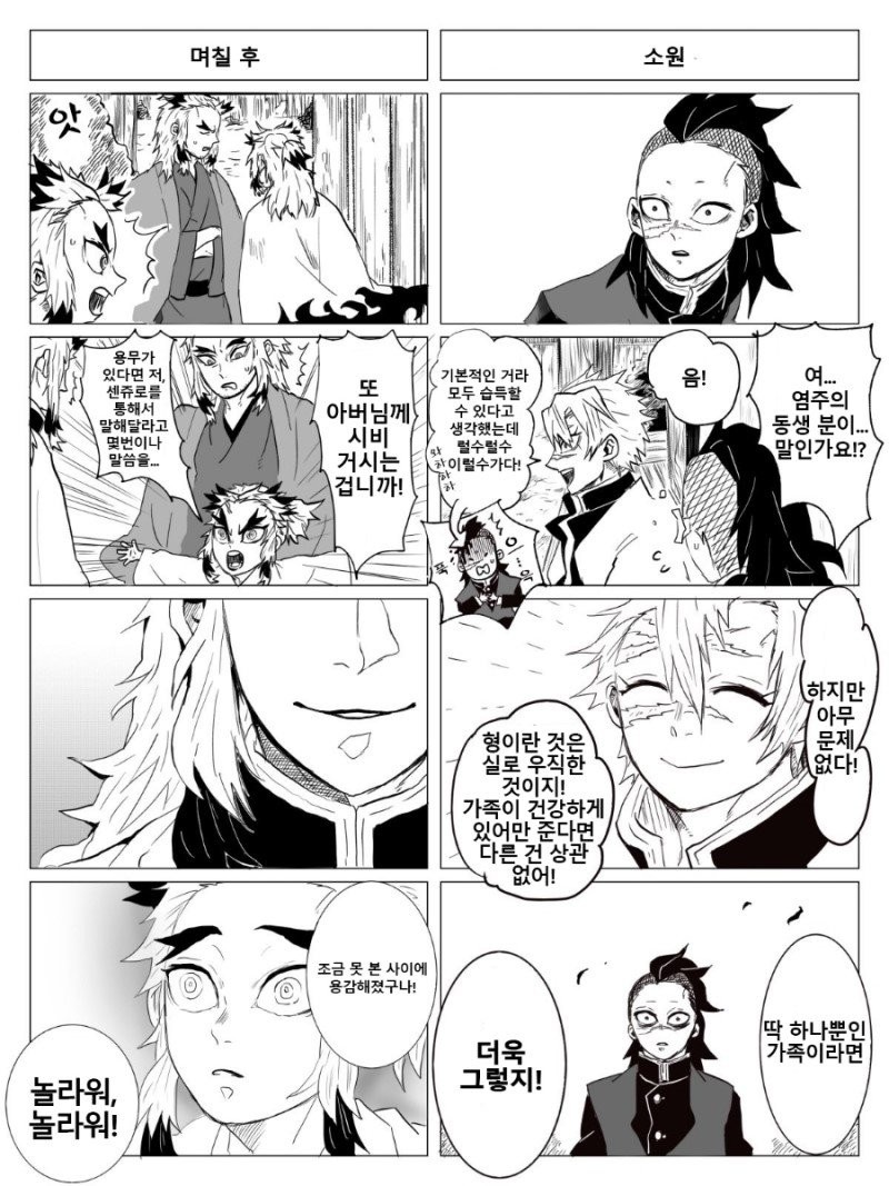 귀멸) (스압) 몸 바뀌는 만화_14.jpg