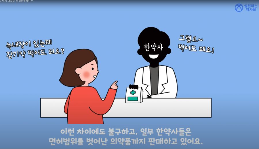 한약사들이 약사들 나와바리를 건드렸나보네...ㅋㅋ | 유머 게시판 | 루리웹