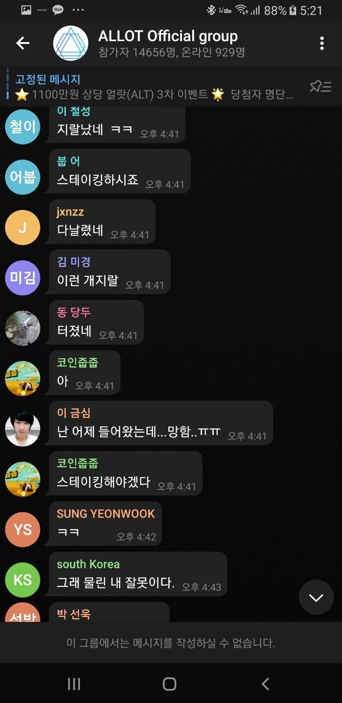 천국으로 가는 계단이라고 홍보하던 무조건 오른다던 얼랏코인