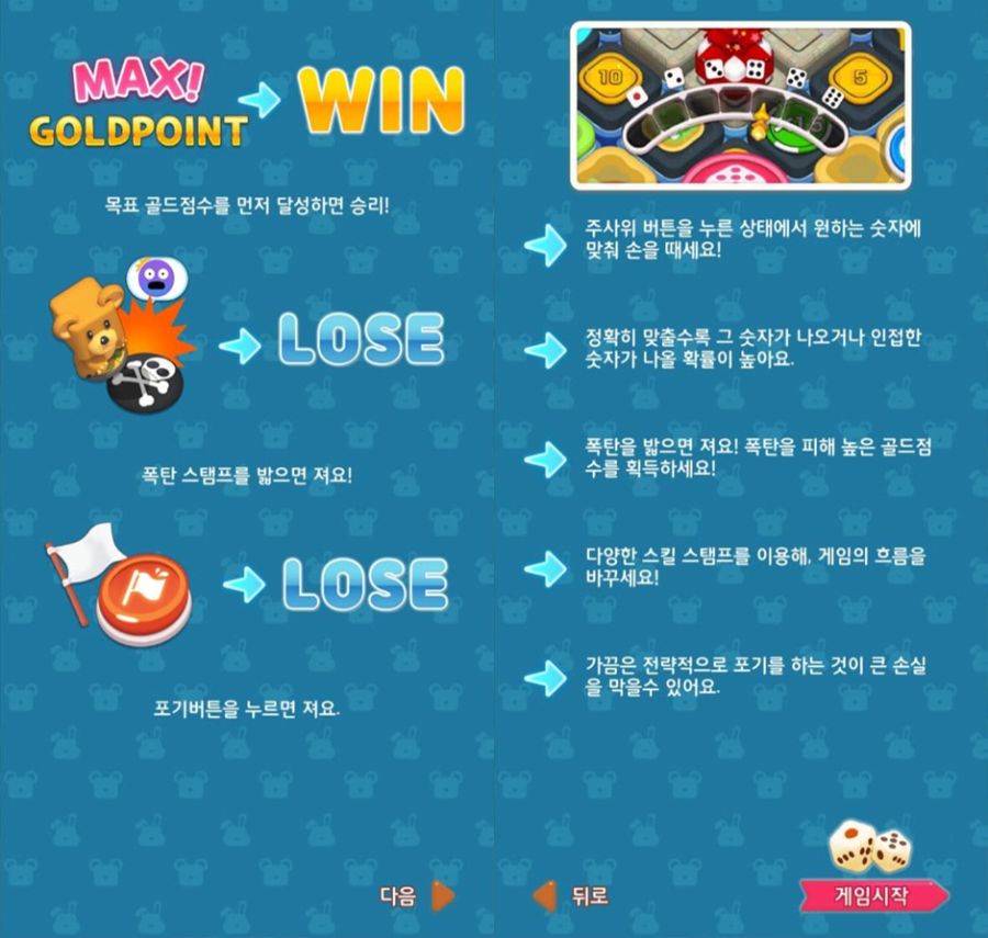 [인디게임] 새로운 주사위 게임 : 다이스퐁 후기!_2.png