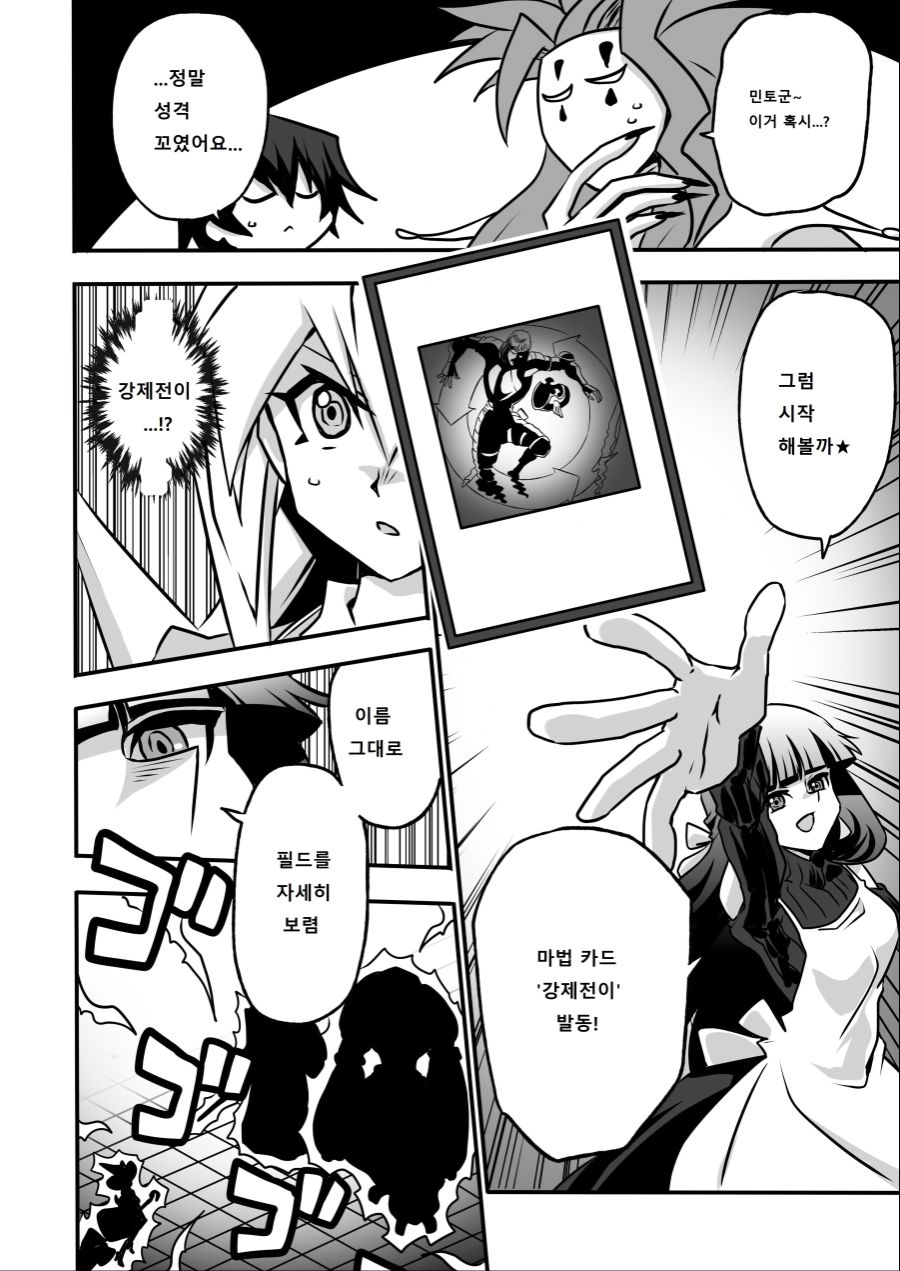 아가씨) 듀얼리스트는 싸이크론으로 거울의 힘을 자꾸 무효할려고 해 4-26_1.jpg