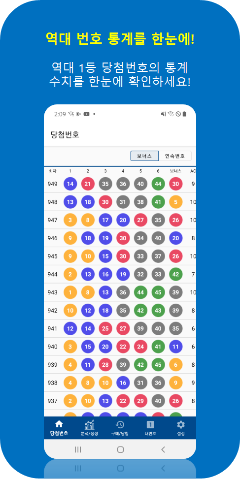 [1인개발] 마이또 (MYTTO) - 가장 합리적인 간편 로또 분석 앱_1.png