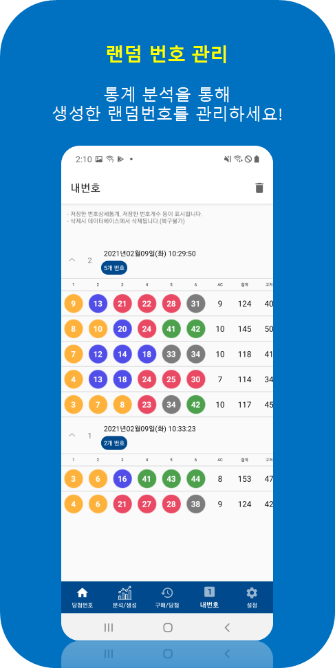 [1인개발] 마이또 (MYTTO) - 가장 합리적인 간편 로또 분석 앱_7.png