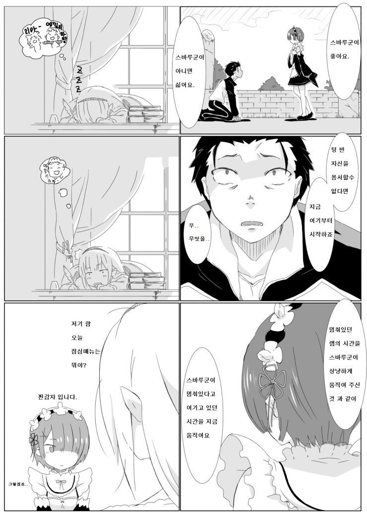 리제로)18화의 그장면.manwha_1.jpeg