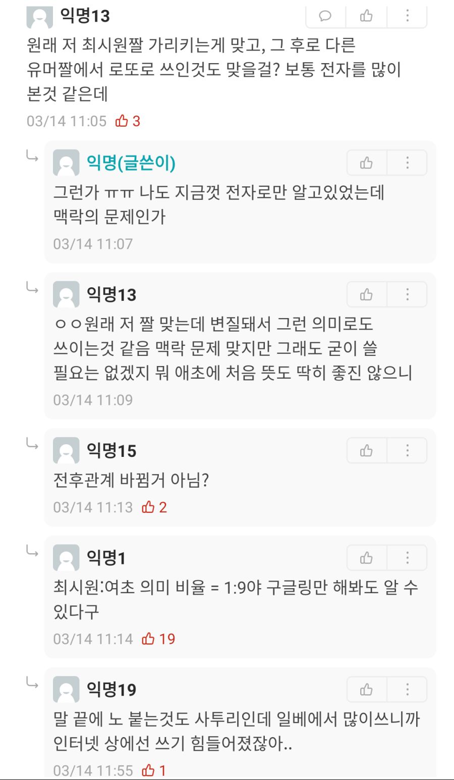 요즘 쓰이는 "꼬춘쿠키"의 진짜 뜻.everytime_3.png