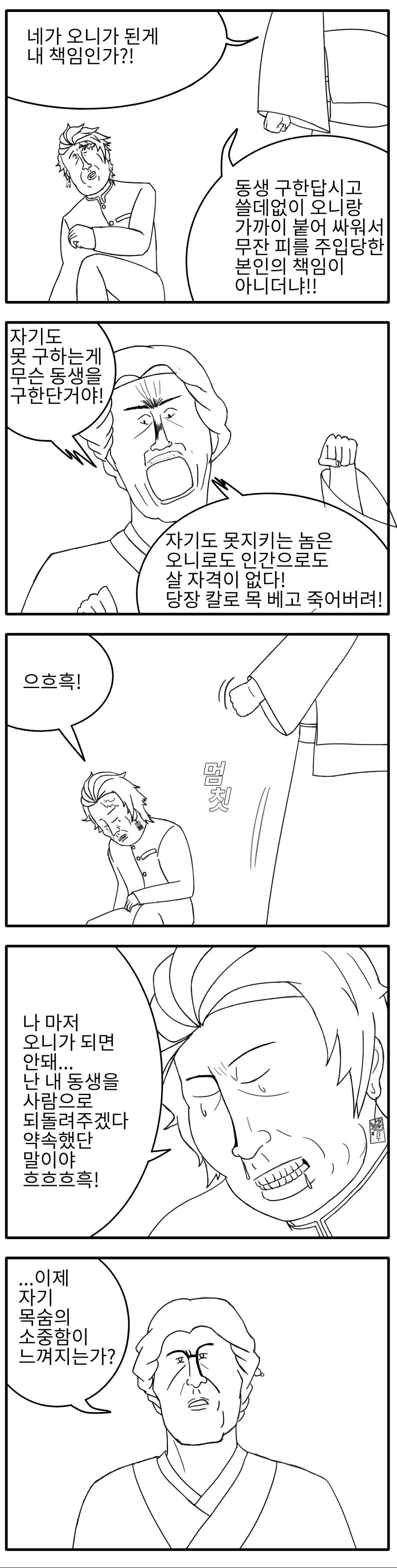 [귀귀멸의 칼날] 오니가 된 탄지로_3.png