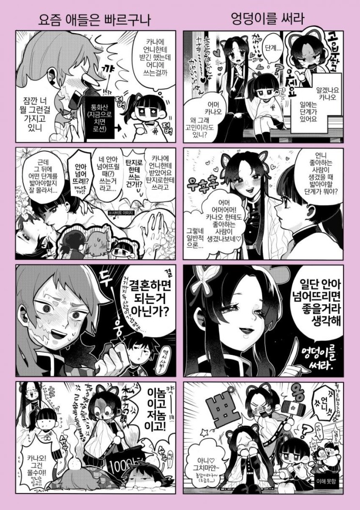 귀멸) 진도 빠른 탄카나.manga_2.jpg