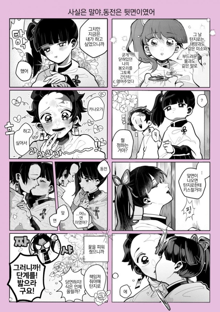 귀멸) 진도 빠른 탄카나.manga_4.jpg