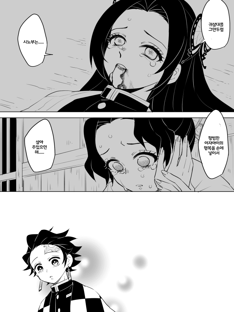 귀멸) 시노부가 탄지로 아이를 임신.manga_7.png