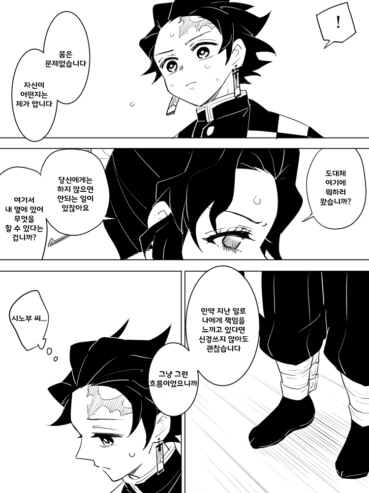 귀멸) 시노부가 탄지로 아이를 임신.manga_11.png