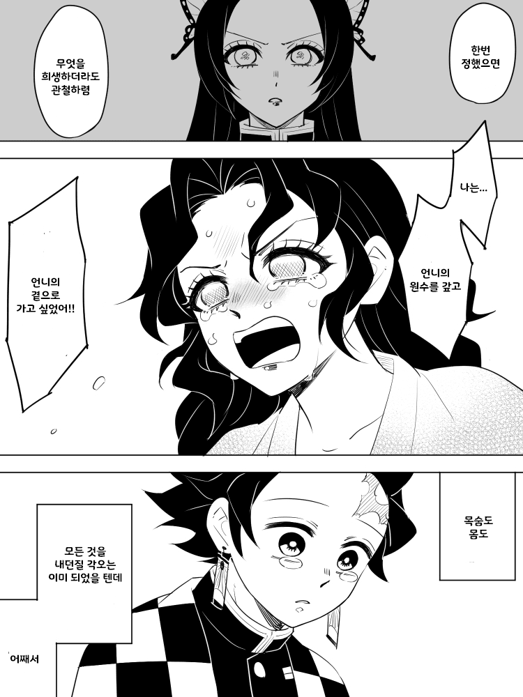 귀멸) 시노부가 탄지로 아이를 임신.manga_20.png
