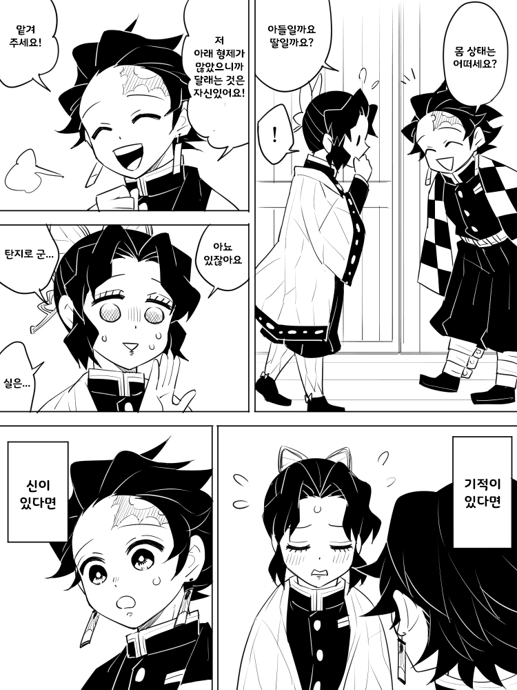 귀멸) 시노부가 탄지로 아이를 임신.manga_25.png