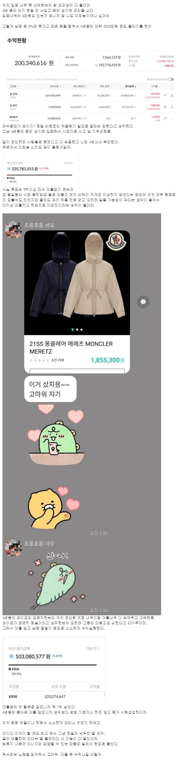 4년간 코인 1억원 대출 존버타면서 투자한 디시인