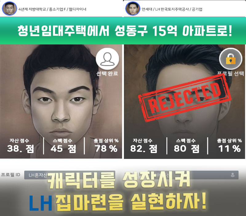 [게임] 모바일게임 "국민의원"_7.jpg