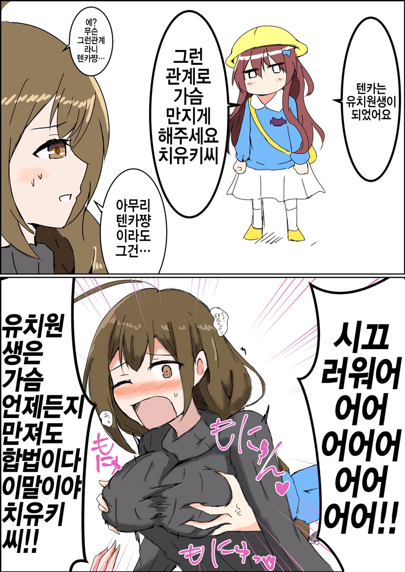 @) 치유키 가슴 만지는 만화_1.png