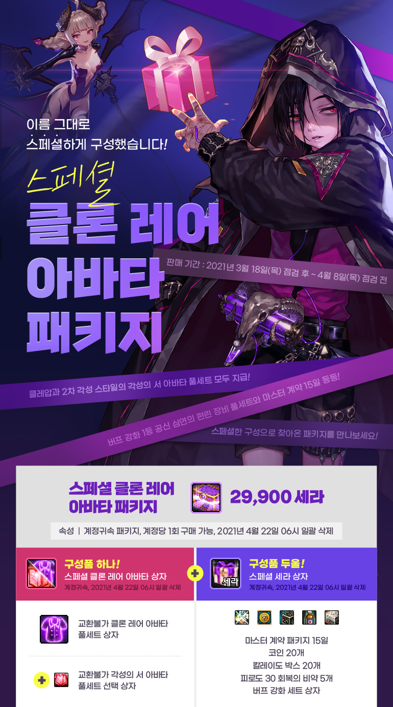 계정당 1회구매가능