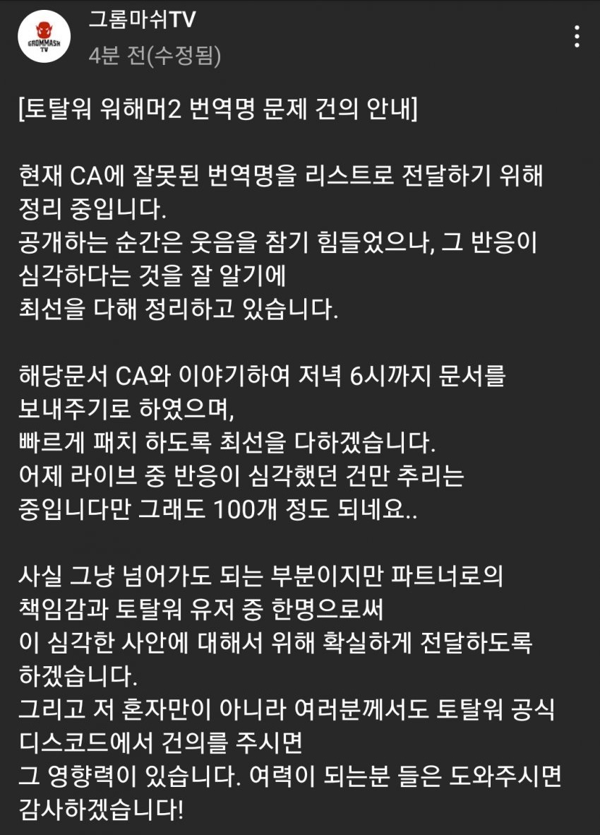 토탈워 워해머 번역 논란