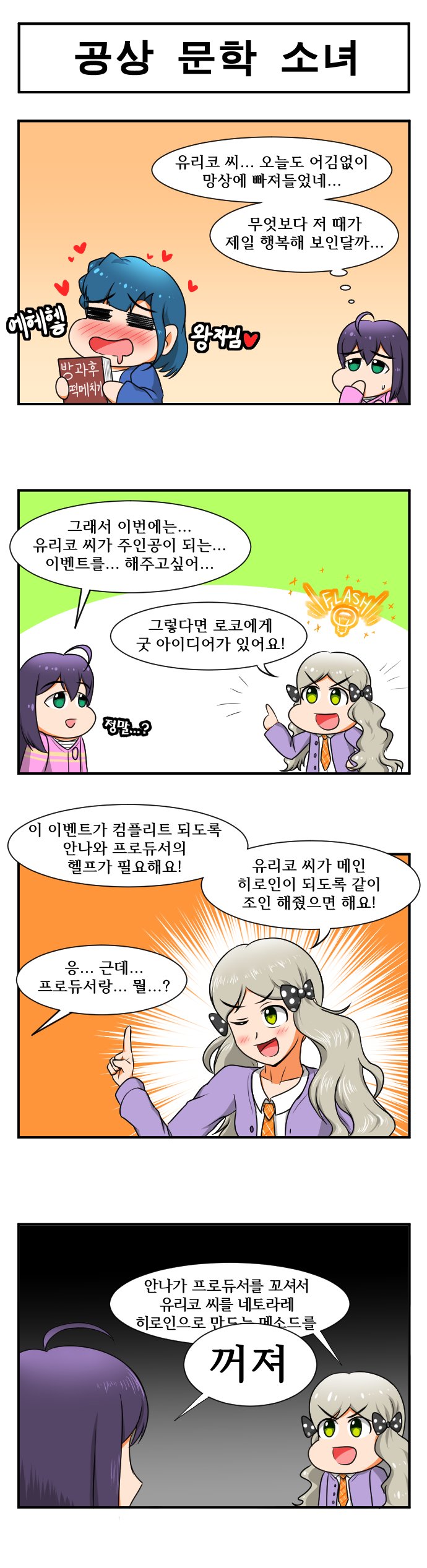 공상 문학 소녀(수정).png