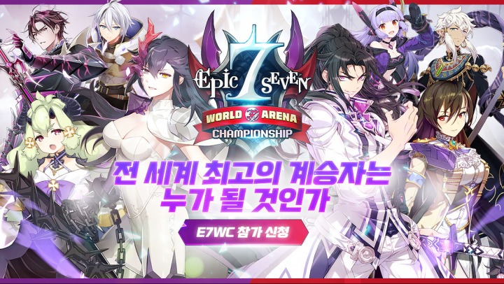 [스마일게이트 메가포트] 에픽세븐 팬들을 위한 글로벌 e스포츠 축제! 에픽세븐 월드아레나 챔피언십 개최!.jpg