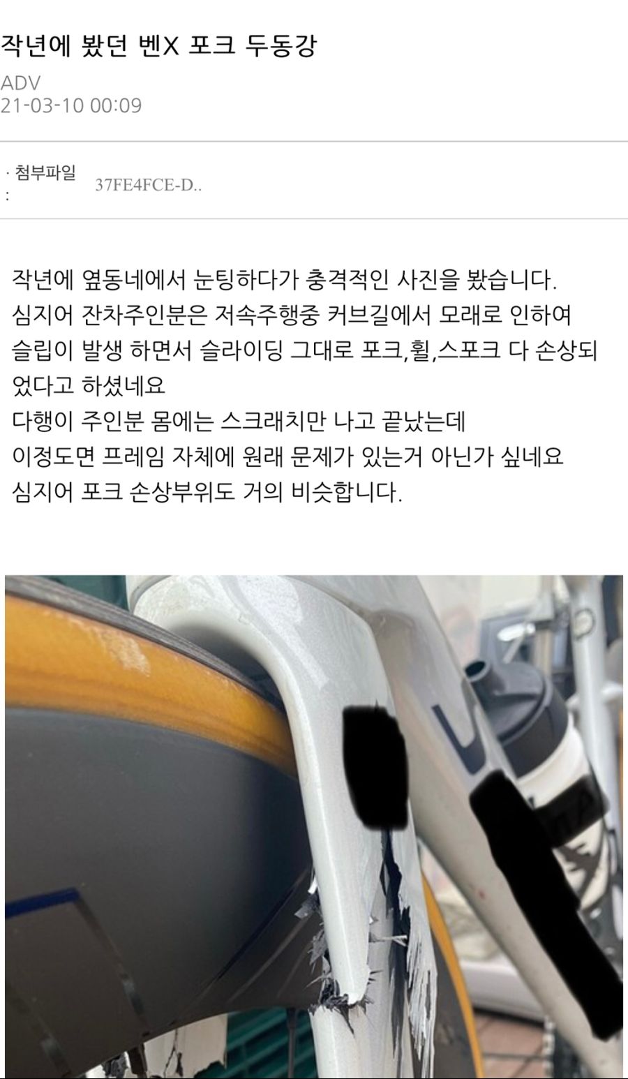 1,350만원짜리 자전거 타는 도중 박살남_12.jpg