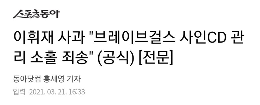 이휘재 브레이브걸스 음반 중고거래 관련 입장문_2.jpg