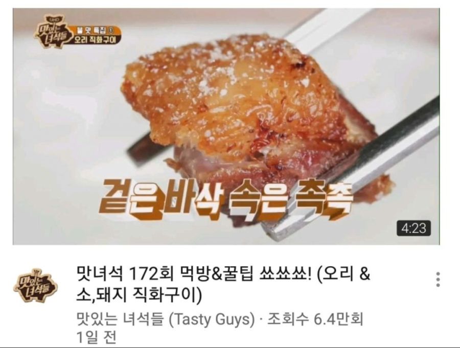 맛있는녀석들에서 자주 하는 혐오표현 | 유머 게시판 | 루리웹 l RULIWEB 맛있는녀석들에서 자주 하는 혐오표현 | 유머 게시판 | 루리웹