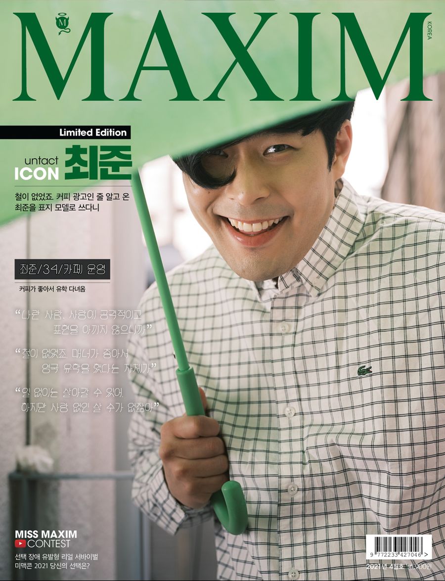 [표지모음] 2021 맥심 표지 모음_16.jpg