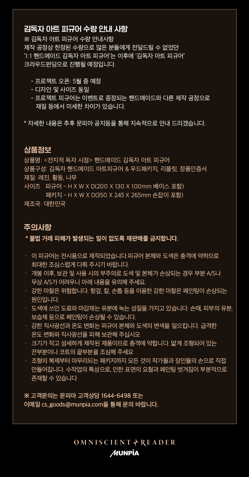문피아X357파트먼트 전지적 독자시점 김독자