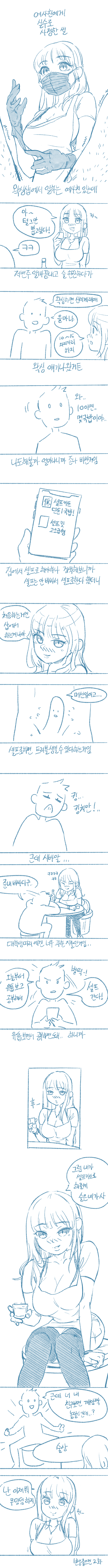 펌, ㅎㅂ) 여사친에게 실수로 사정한 썰.manhwa | (백업)유머 게시판(2020-2021) | RULIWEB