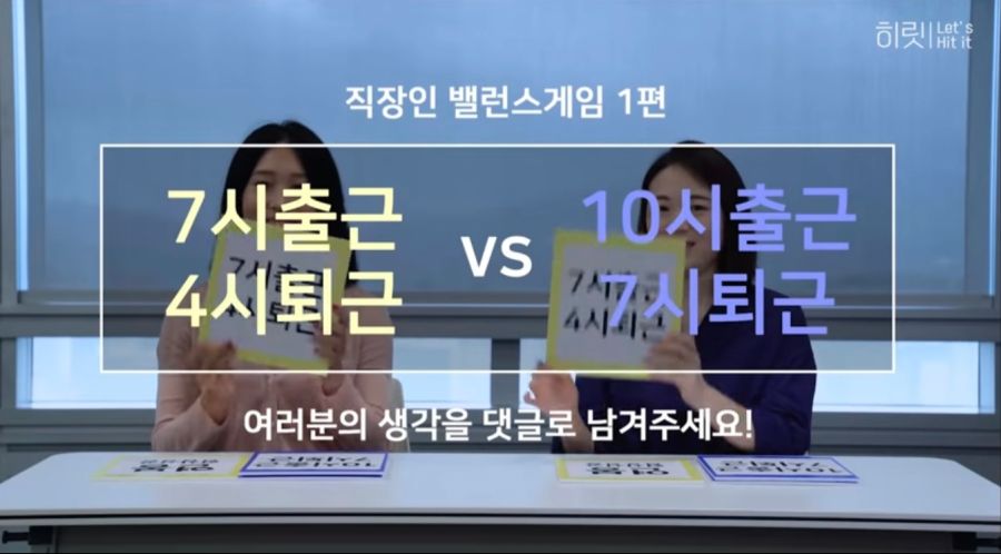 직장 7시출근4시퇴근 vs 10출근vs7시퇴근_1.jpg