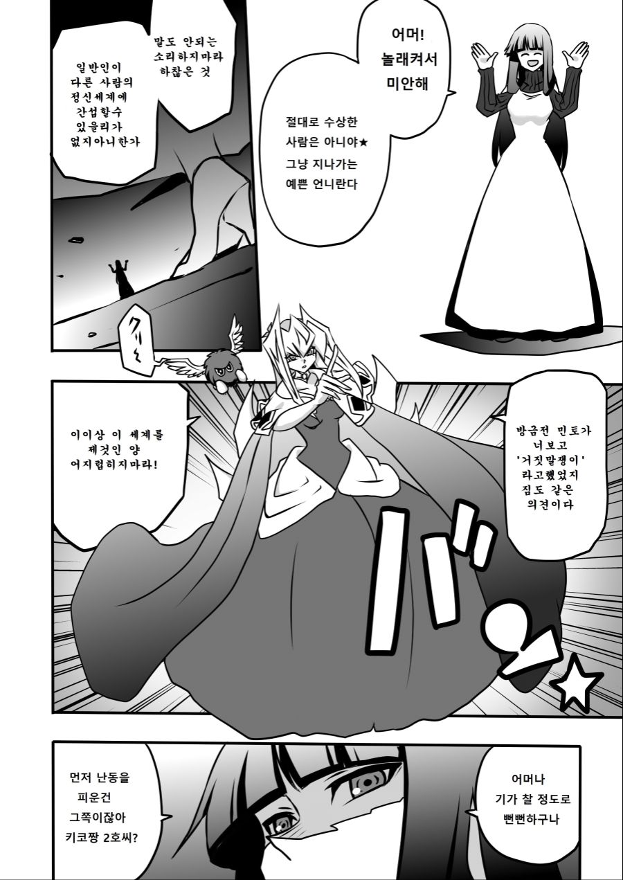 아가씨) 듀얼리스트는 싸이크론으로 거울의 힘을 자꾸 무효할려고 해 4-28_1.jpg