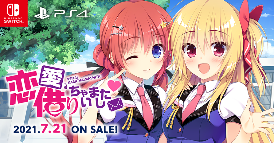 연애、빌려버렸습니다 공식사이트 오픈_1.png