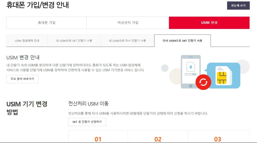 SK에서 정상해지한 아이폰은 작업을 거쳐야 KT유심을 쓸 수 있나요?_1.jpg