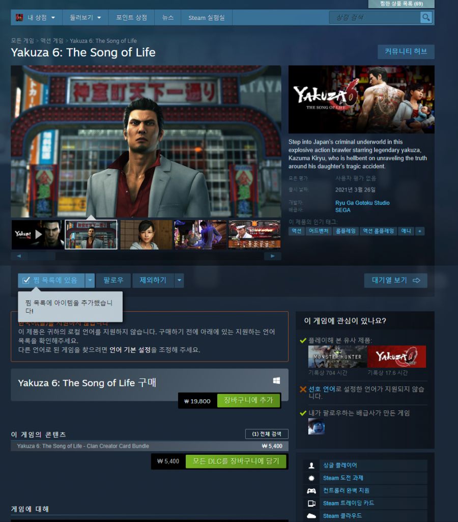 스팀 용과같이 6 스팀 출시 구매가능합니다 19800원