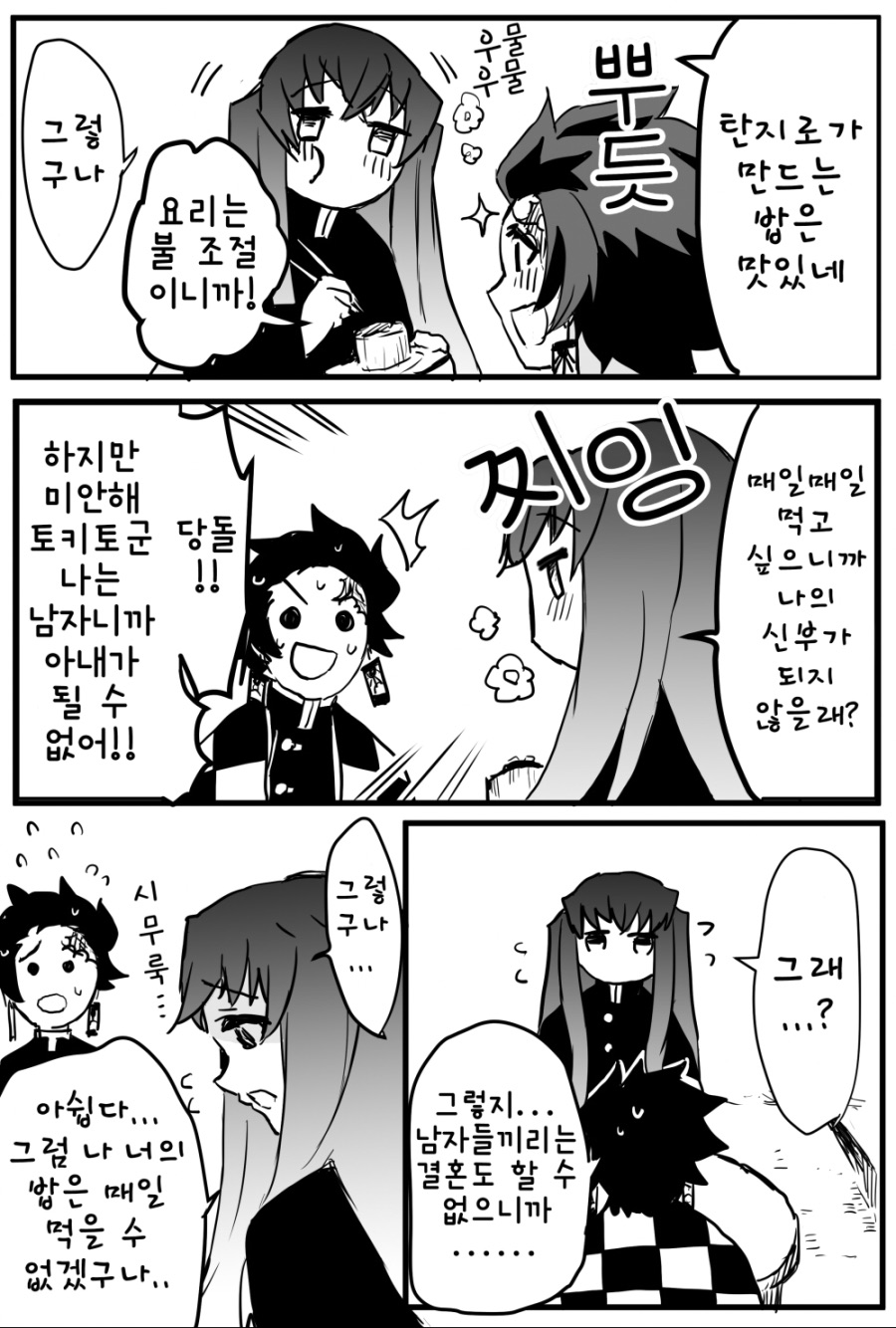귀멸)호모)무이치로랑 살게된 탄지로_1.jpeg