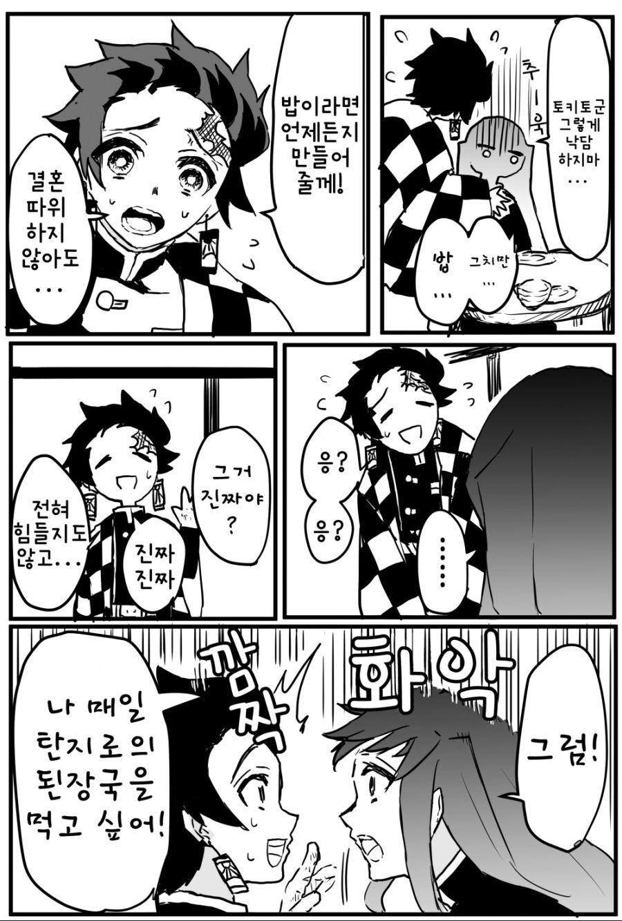 귀멸)호모)무이치로랑 살게된 탄지로_2.jpeg