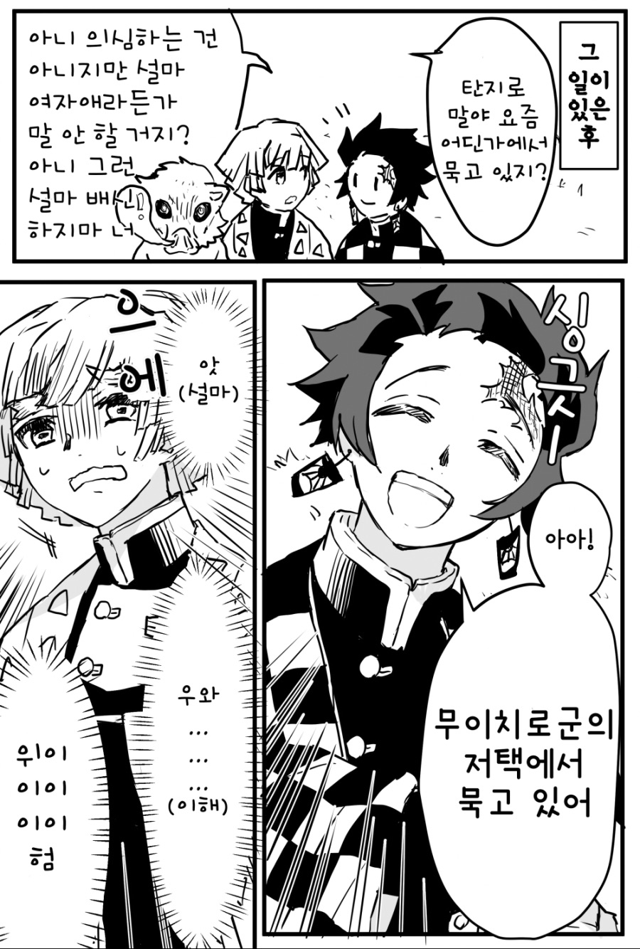 귀멸)호모)무이치로랑 살게된 탄지로_4.jpeg