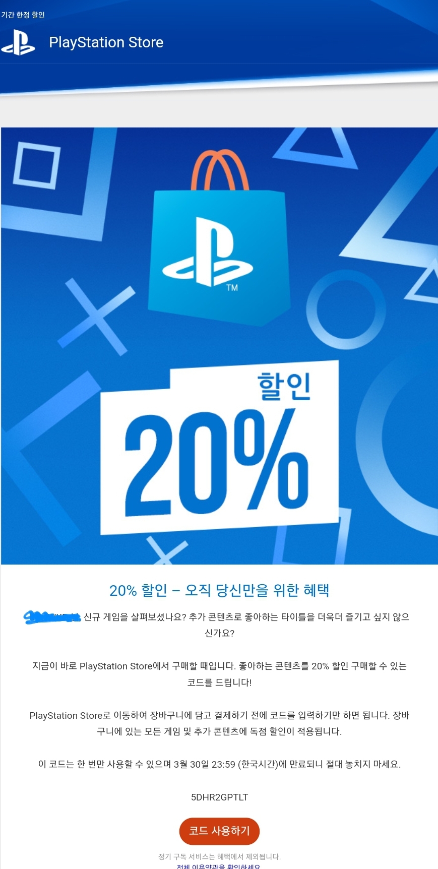 20 할인쿠폰이 메일로 왔네요