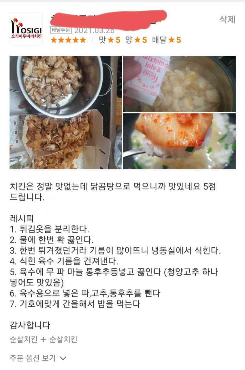 맛없는데 별점 5점 받은 치킨집.jpg_1.jpg