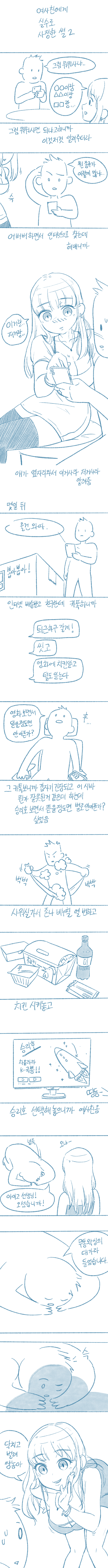 여사친에게 왁싱 부탁하는 만화 4편까지