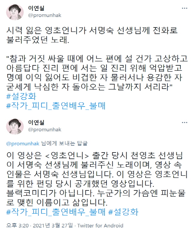 이연실 작가, '설강화'에 대한 트윗 | 유머 게시판 | 루리웹 l RULIWEB