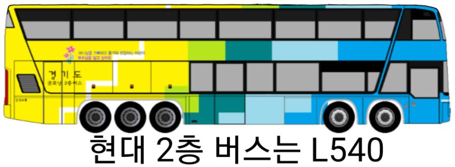 현대 2층 버스_1.jpg