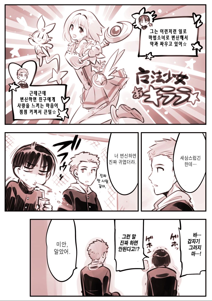 (스압) 어디서도 그는 마법소녀.manhwa_5.jpg